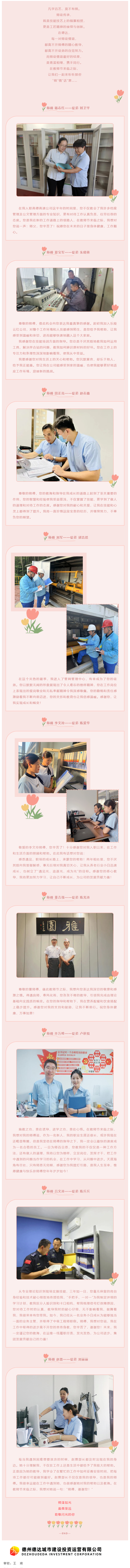 師傅，我想對您說……