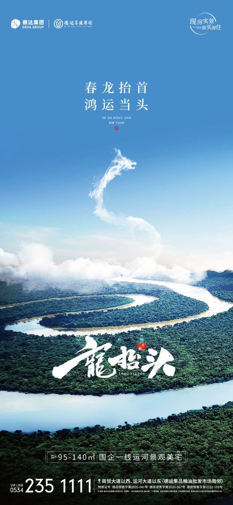 二月二龍?zhí)ь^，德達(dá)項(xiàng)目壕禮享不停！