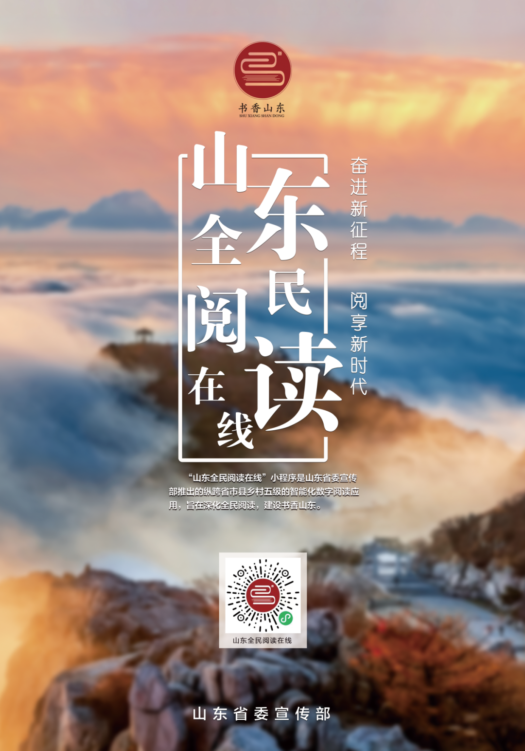 “山東全民閱讀在線”數(shù)字平臺丨海量資源，免費閱讀！