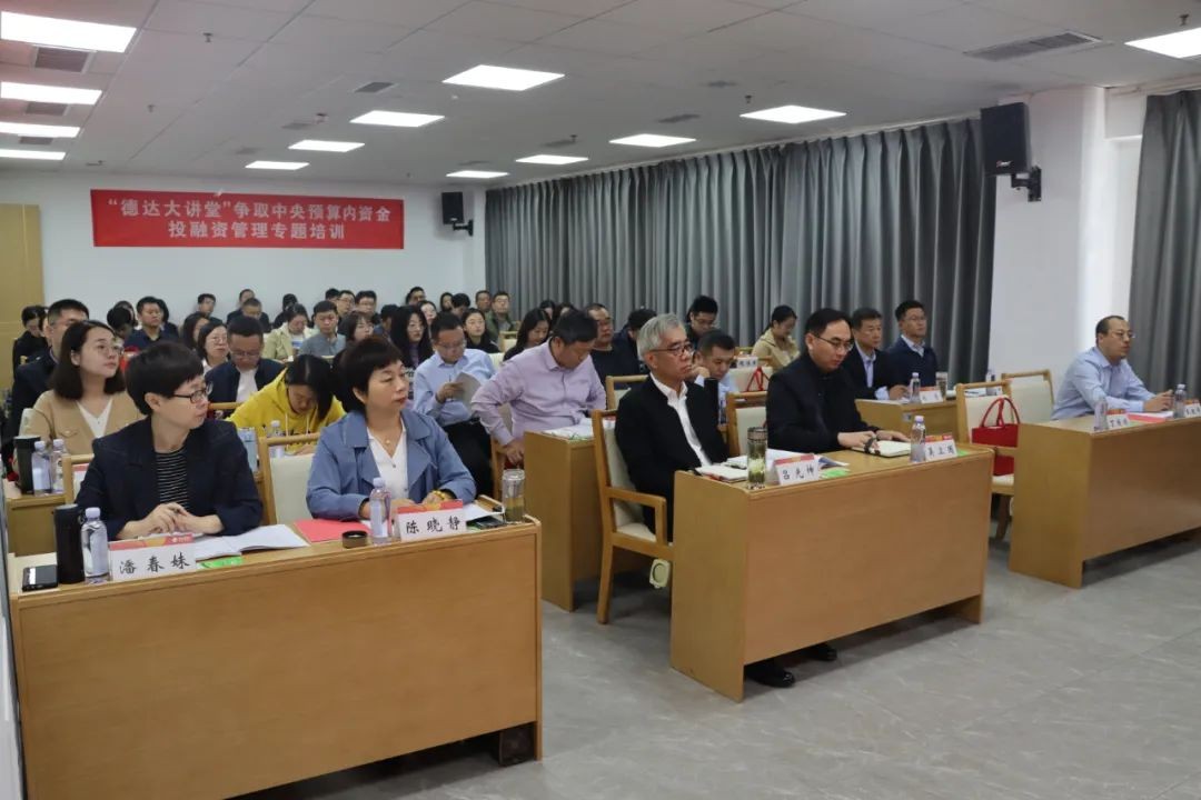 【德達(dá)大講堂】德達(dá)集團(tuán)爭(zhēng)取中央預(yù)算內(nèi)資金及投融資管理專題培訓(xùn)順利舉辦